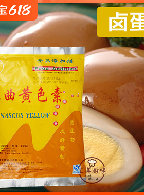 天益红曲黄TY12天然食用色素盐焗鸡肉糕点饮料无穷鸡爪黄色素包邮