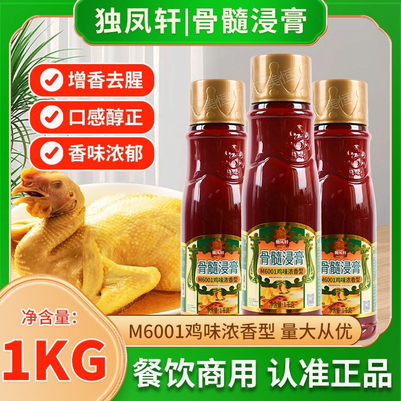 独凤轩M6001鸡味型包邮骨内膏