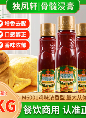 独凤轩骨髓浸膏M6001浓香鸡味型鸡骨浸鸡内膏鲜味盐焗鸡调料包邮