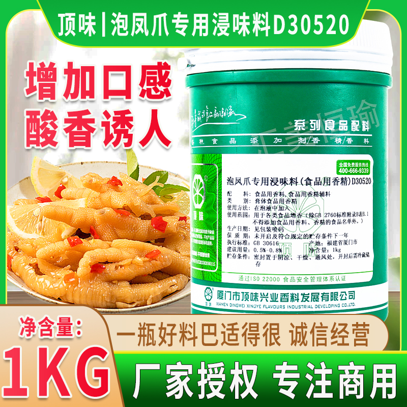 厦门顶味泡凤爪专用浸味料泡椒凤爪配料泡鸡爪料山椒风味正品包邮