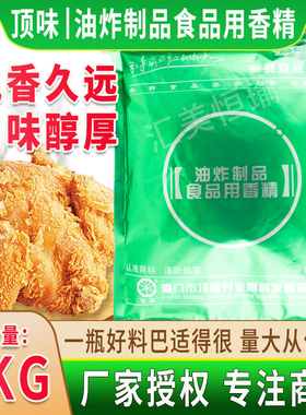 顶味油炸制品香精 黄金宝肉制品鱼丸油豆腐油炸金黄色添加剂1kg
