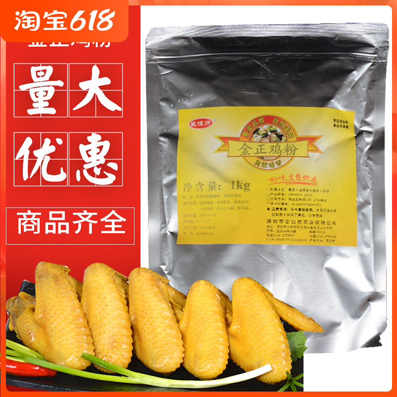 金正鸡粉雅道鸡粉盐焗商用
