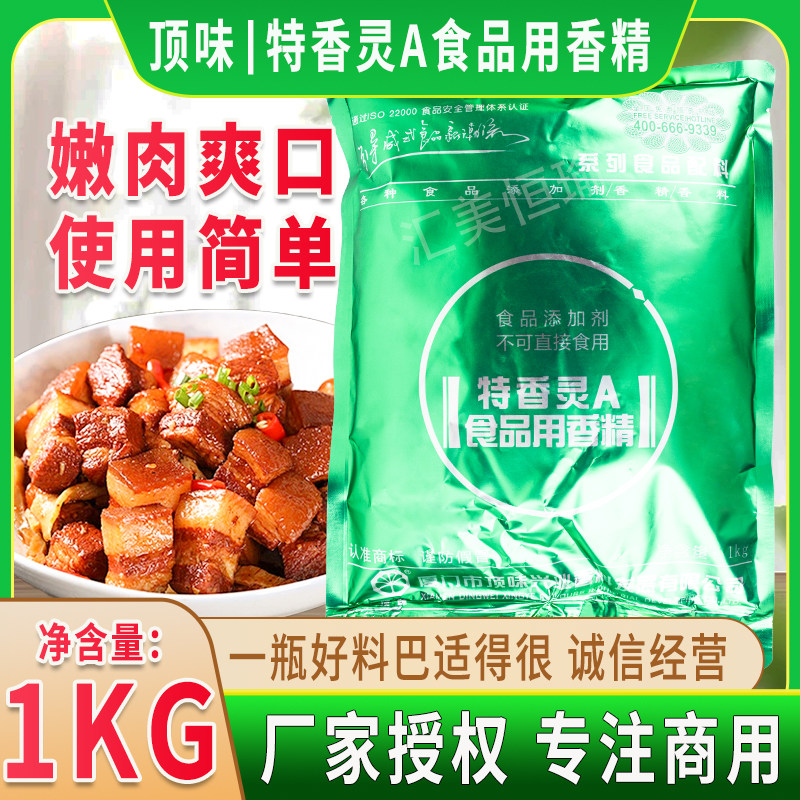 正品顶味特香灵A乙基麦基粉肉制品腌制去腥除味粉增香剂定香剂1kg
