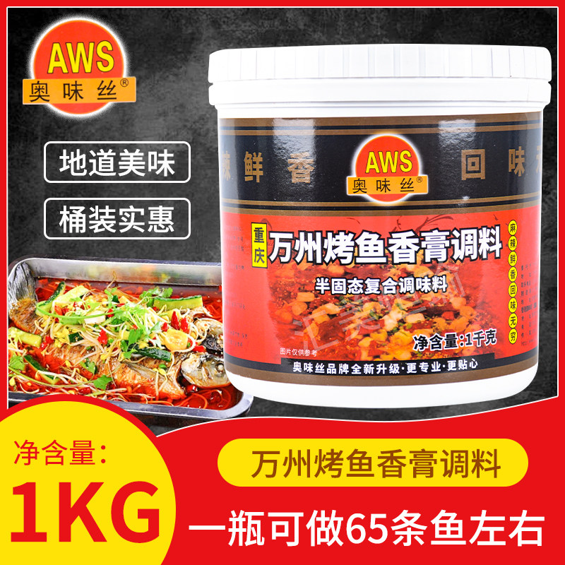 正宗奥味丝烤鱼膏万州烤鱼调料飘香膏增香膏万州烤鱼香膏秘制重庆