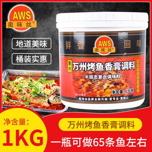 正宗奥味丝万州烤鱼膏增秘制重庆