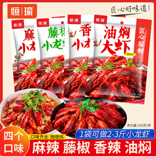 恒瑜小龙虾调料香辣麻辣油焖大虾13香秘制配方商用家用虾尾150克