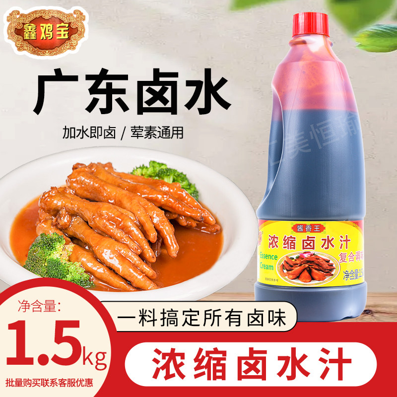 鑫鸡宝浓缩老卤汁老卤水广东卤肉潮汕卤水简单好用1.5公斤包邮