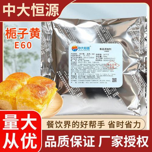 桅子黄色素天然食品级盐焗鸡上色