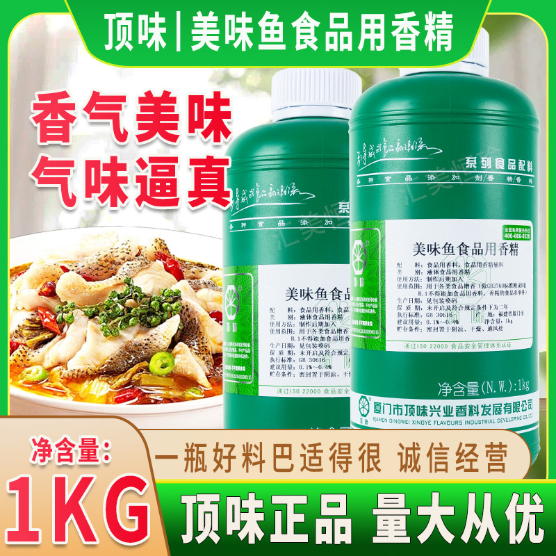 顶味美味鱼香精  鱼丸鱼汤鱼干鱼制增香剂鱼味调料正品包邮 1KG,粮油调味/速食/干货/烘焙,特色/复合食品添加剂,淘宝优惠券,粉丝福利购,淘宝优惠卷