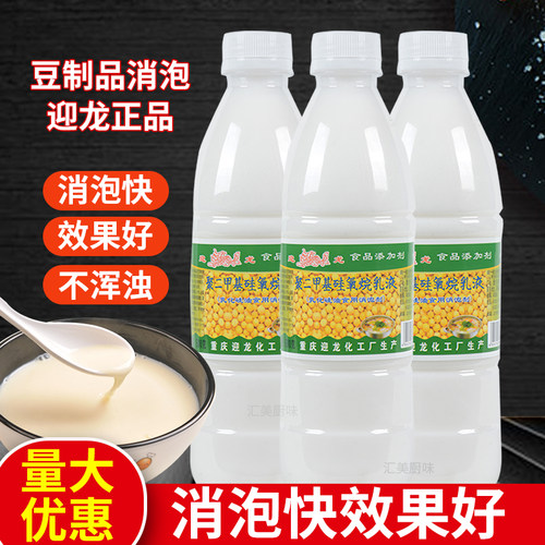 聚二甲基硅氧烷乳液火锅石锅鱼消泡大王豆浆去沫消泡剂食用包邮