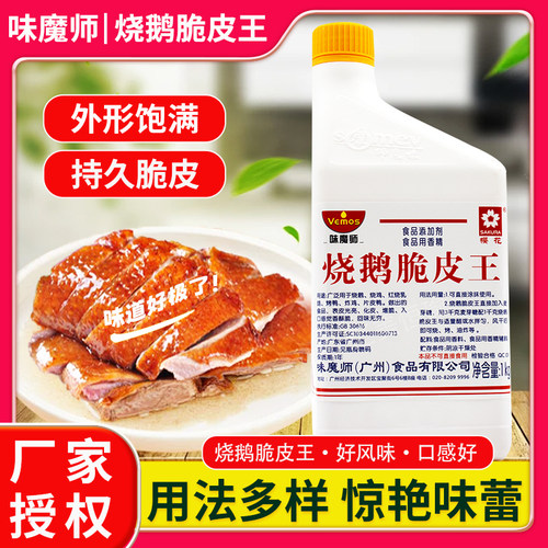 味魔师皮王浆水包邮烧鹅