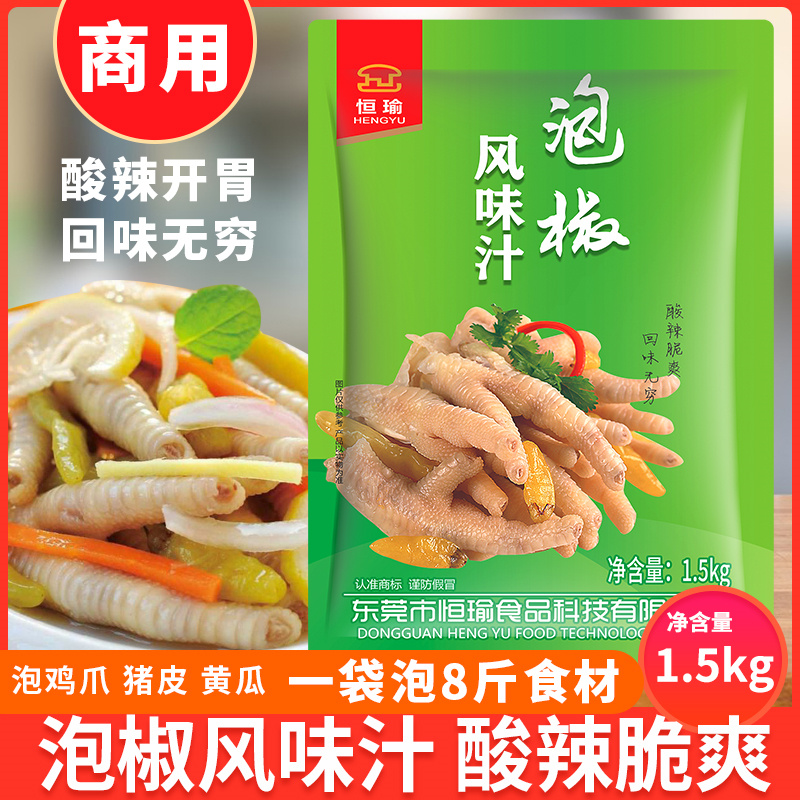 恒瑜风味泡鸡爪萝卜黄瓜母水商用