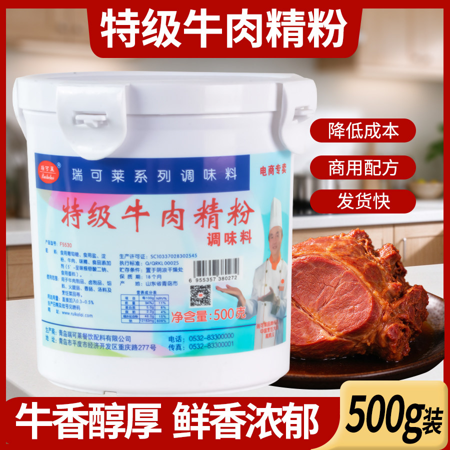 瑞可莱香精特级牛肉精粉火锅牛肉香精米线汤米粉鲜香提味500g包邮