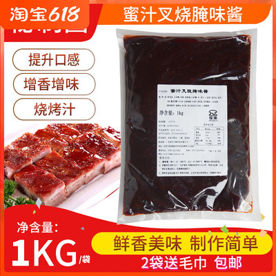 酱叉烧包邮烤肉1公斤腌味