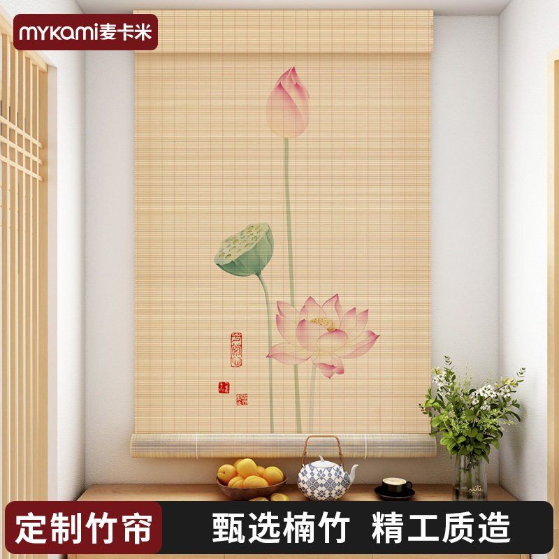 麦卡米阳台竹帘卷帘窗帘茶室挂帘客厅遮阳隔断隔热中式卷帘窗帘