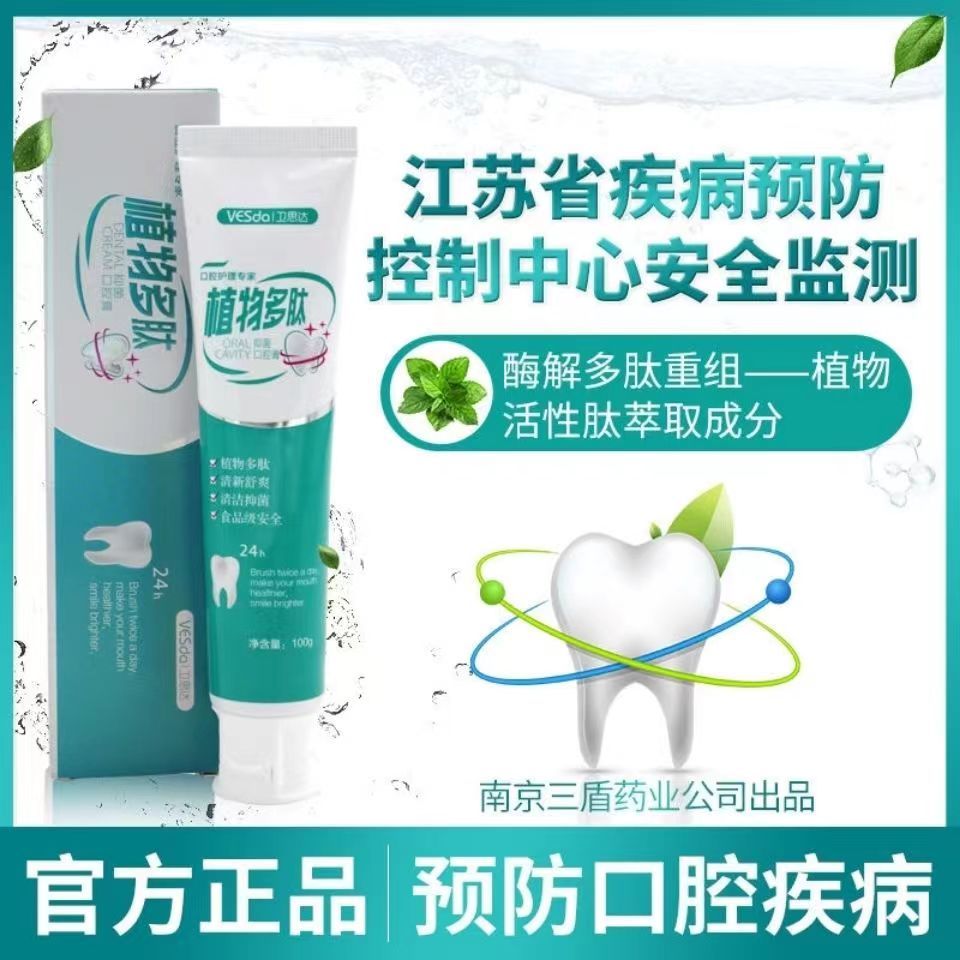 卫思达口腔膏除牙垢牙黄烟渍清新口气植物多肽孕妇儿童都可以使用