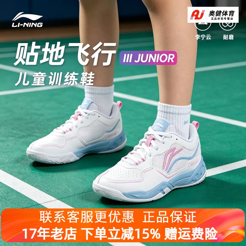 李宁儿童羽毛球鞋贴地飞行IIIJR防滑耐磨男童女童运动球鞋AYTV002