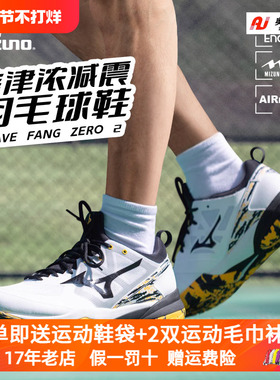 Mizuno美津浓减震耐磨宽楦透气专业运动羽毛球鞋WAVE FANG ZERO 2