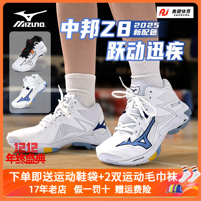 MIZUNO美津浓专业高端排球鞋男女款 LIGHTING Z8 MID中邦透气排球