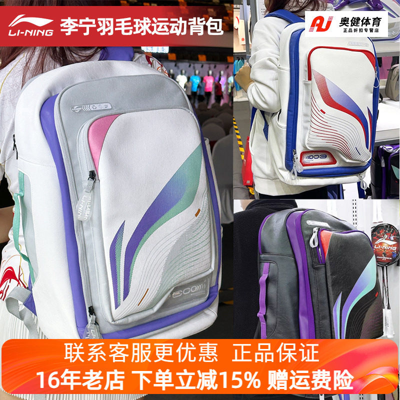 李宁羽毛球包谌龙同款新款多功能大容量双肩背包ABSU071