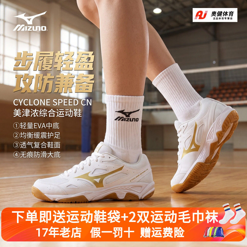 Mizuno美津浓专业比赛气排球鞋男女综合训练鞋运动鞋减震羽毛球鞋图片