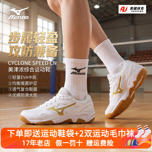 Mizuno美津浓专业比赛气排球鞋男女综合训练鞋运动鞋减震羽毛球鞋