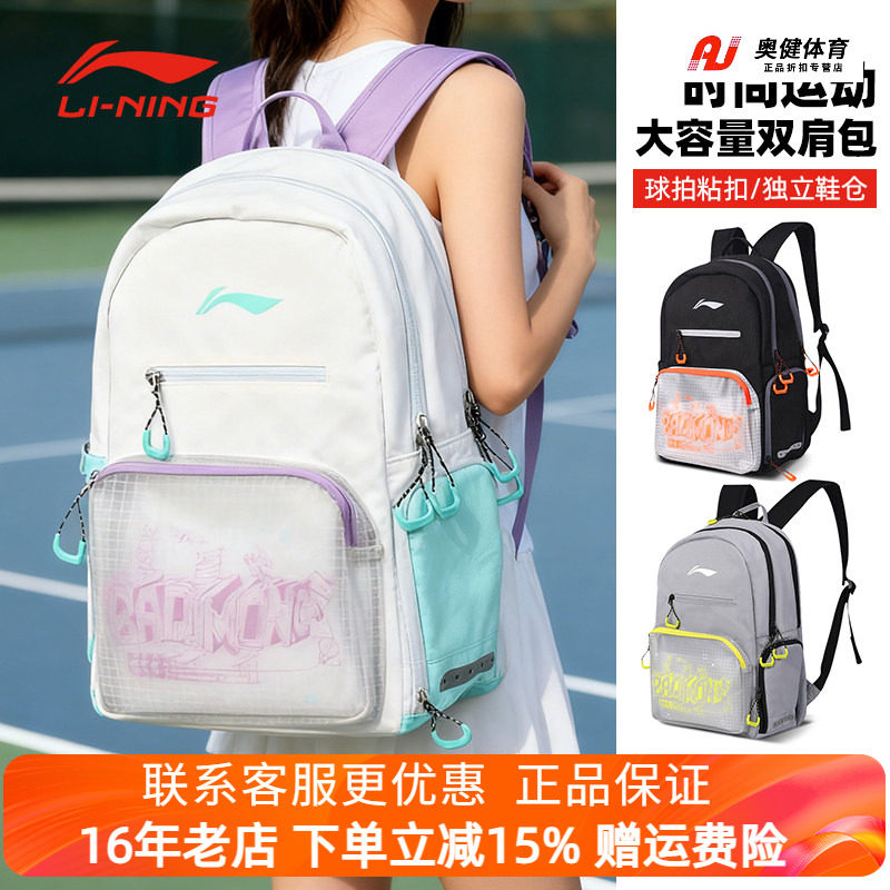 李宁正品羽毛球拍包新款男女专业双肩背包网羽两用大容量ABSU073