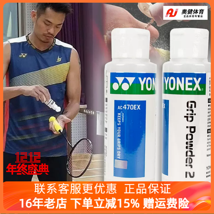 尤尼克斯羽毛球防滑粉
