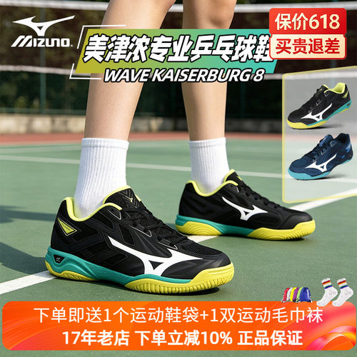 美津浓KAISERBURG 8专业乒乓球鞋休闲男女缓震橡胶鞋底WAVE透气