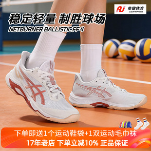 26新品ASICS亚瑟士专业排球鞋稳定轻量NETBURNER BALLISTIC FF 4