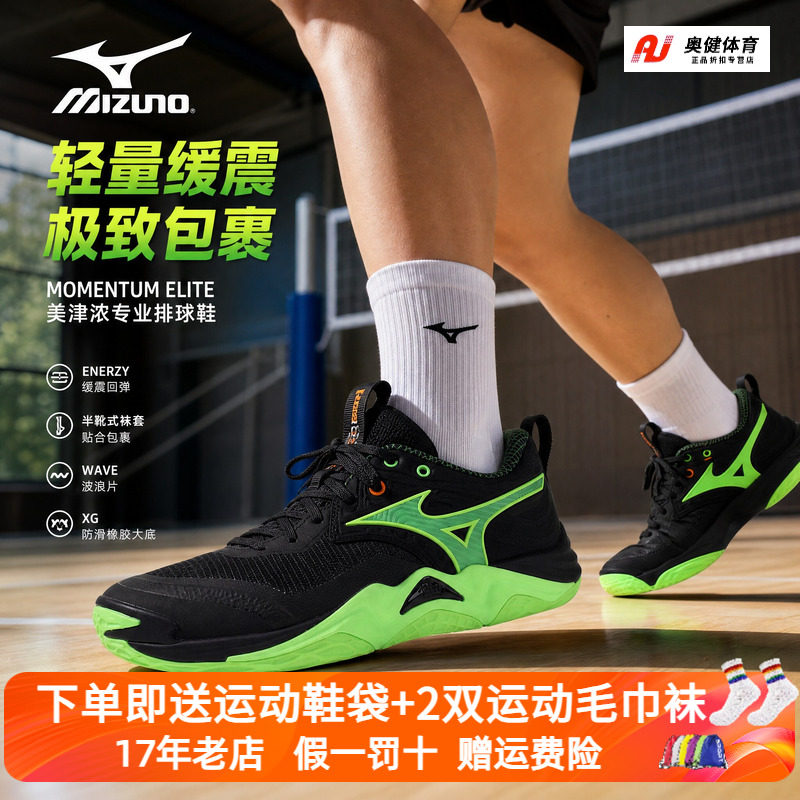 Mizuno美津浓专业比赛气排球鞋男女防滑运动鞋MOMENTUM ELITE
