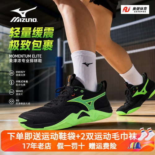 Mizuno美津浓专业比赛气排球鞋男女防滑运动鞋MOMENTUM ELITE