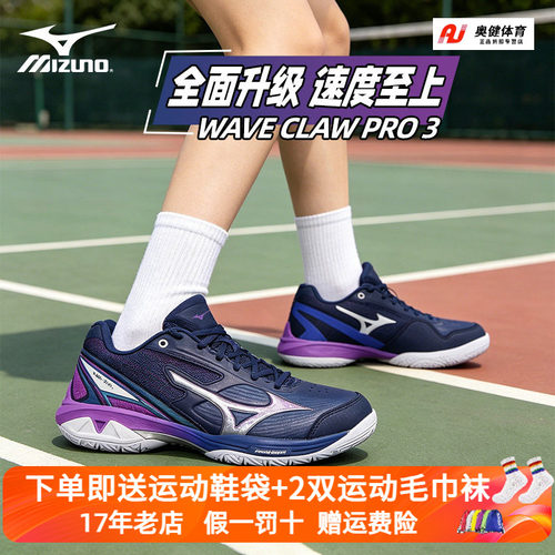 Mizuno/美津浓新款羽毛球鞋鹰爪WAVE CLAW PRO 3男女专业减震利爪