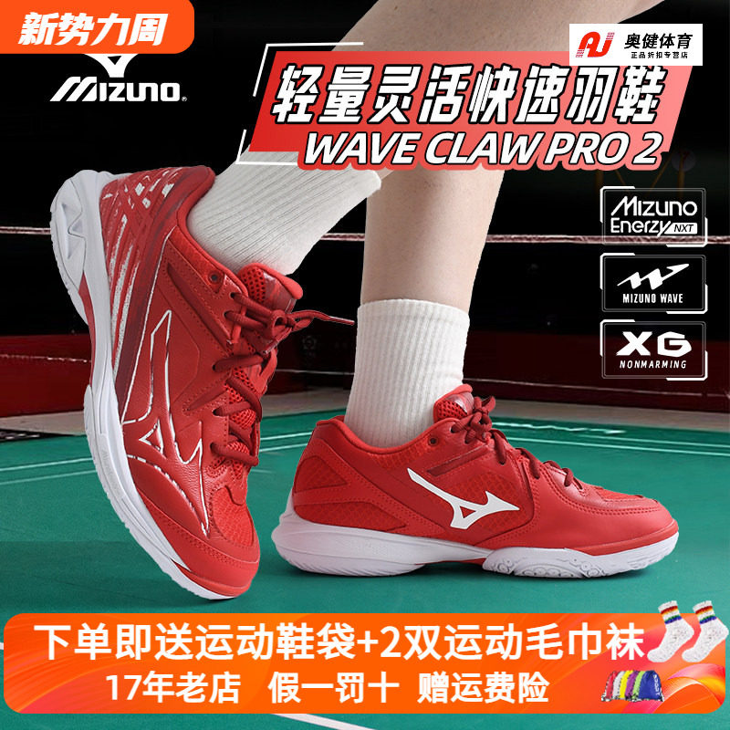 Mizuno/美津浓羽毛球鞋鹰爪 男女款专业减震利爪WAVE CLAW PRO 2