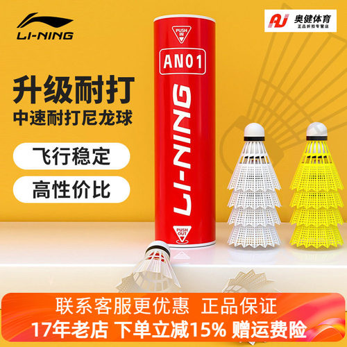 李宁尼龙训练耐打羽毛球六只装