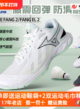 Mizuno 美津浓男鞋春夏羽毛球鞋轻量缓震透气运动鞋 WAVE FANG 2