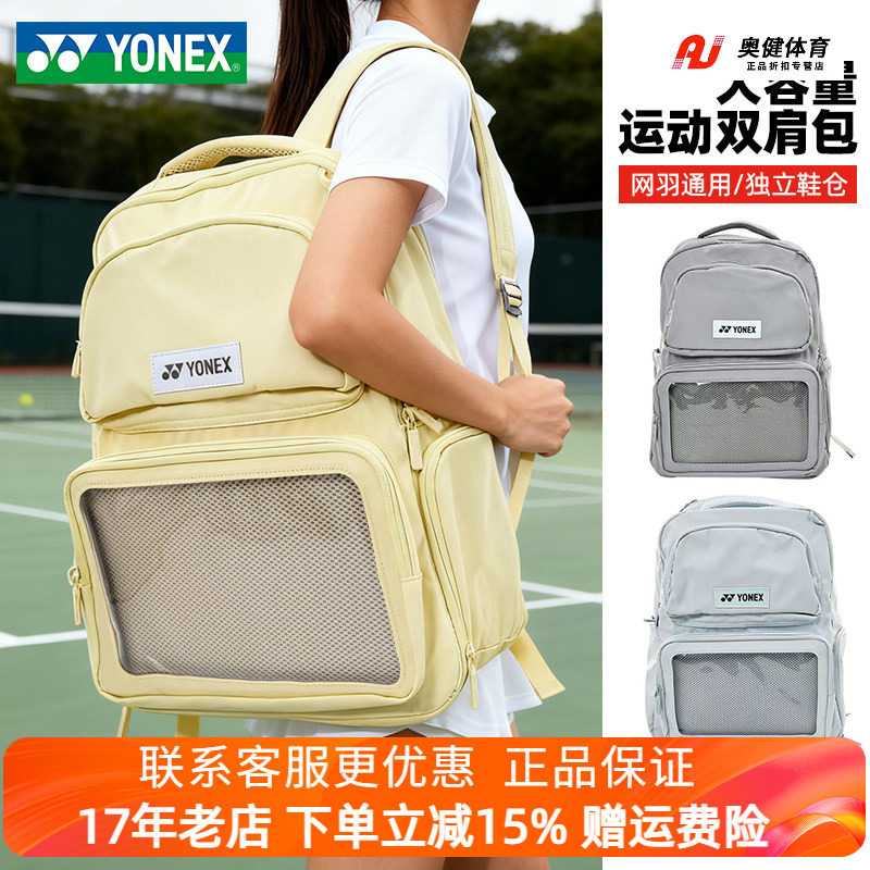 YONEX尤尼克斯新款羽毛球包yy双肩包独立鞋仓运动休闲背包BA359CR