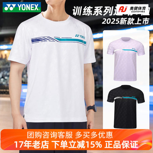 2025秋YONEX尤尼克斯yy羽毛球服1152725BCR男女速干透气夏训练服