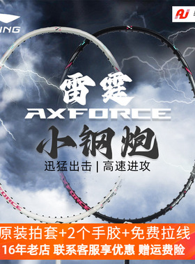 李宁羽毛球拍单拍雷霆系列轻量进攻型全碳素羽拍雷霆小钢炮6u5u4u