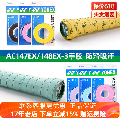 尤尼克斯专业羽毛球手胶