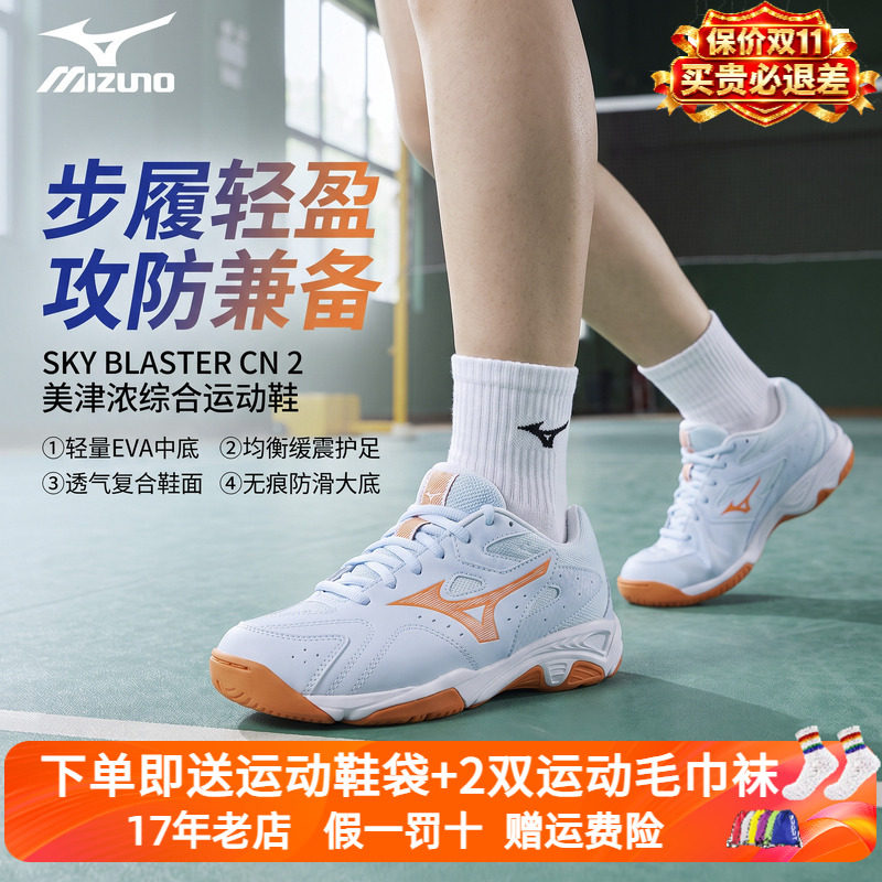 Mizuno美津浓综合训练鞋比赛气排球鞋男女羽毛球SKY BLASTER CN 2