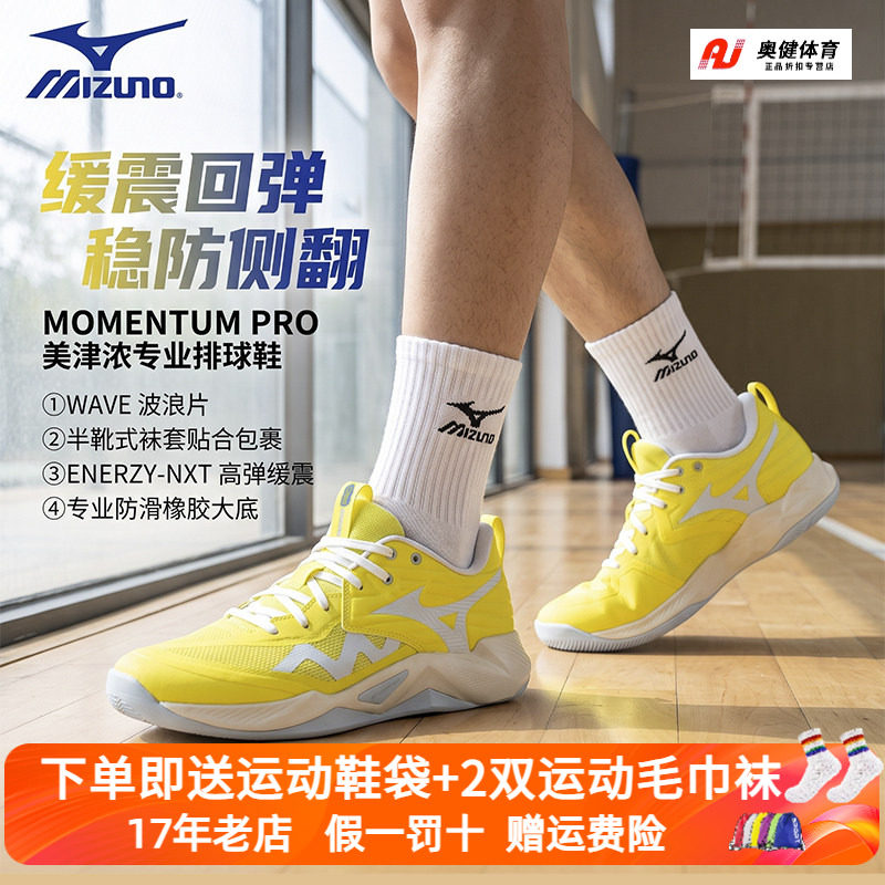 Mizuno美津浓专业比赛气排球鞋男女运动鞋减震WAVE MOMENTUM PRO图片