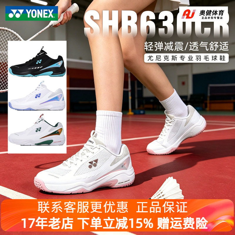 2026新款YONEX尤尼克斯羽毛球鞋男女超轻防滑减震运动鞋SHB630CR