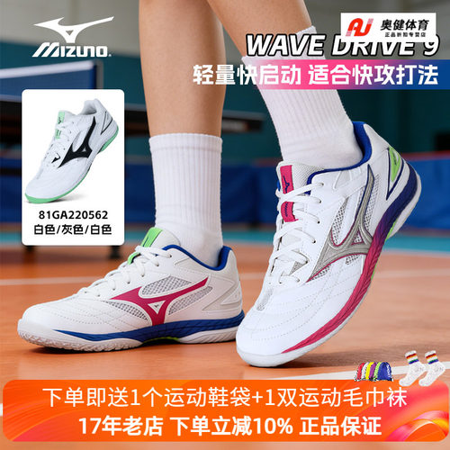Mizuno美津浓专业比赛乒乓球鞋九代男女防滑透气运动WAVE DRIVE 9