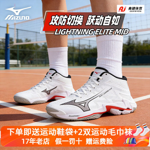 美津浓中邦专业排球鞋ELITEMID
