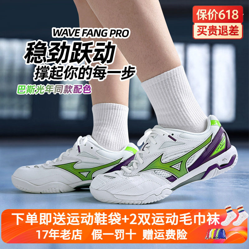 Mizuno美津浓专业羽毛球鞋男女稳定缓震保护训练鞋WAVE FANG PRO