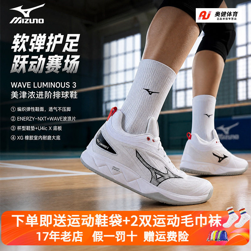 新款Mizuno美津浓男女排球鞋 WAVE LUMINOUS 3缓震回弹耐磨运动鞋