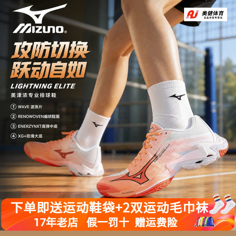 Mizuno美津浓专业比赛排球鞋图片