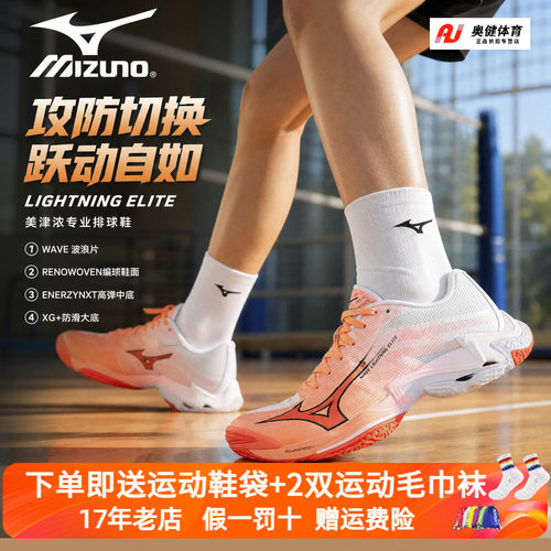 Mizuno美津浓专业比赛排球鞋