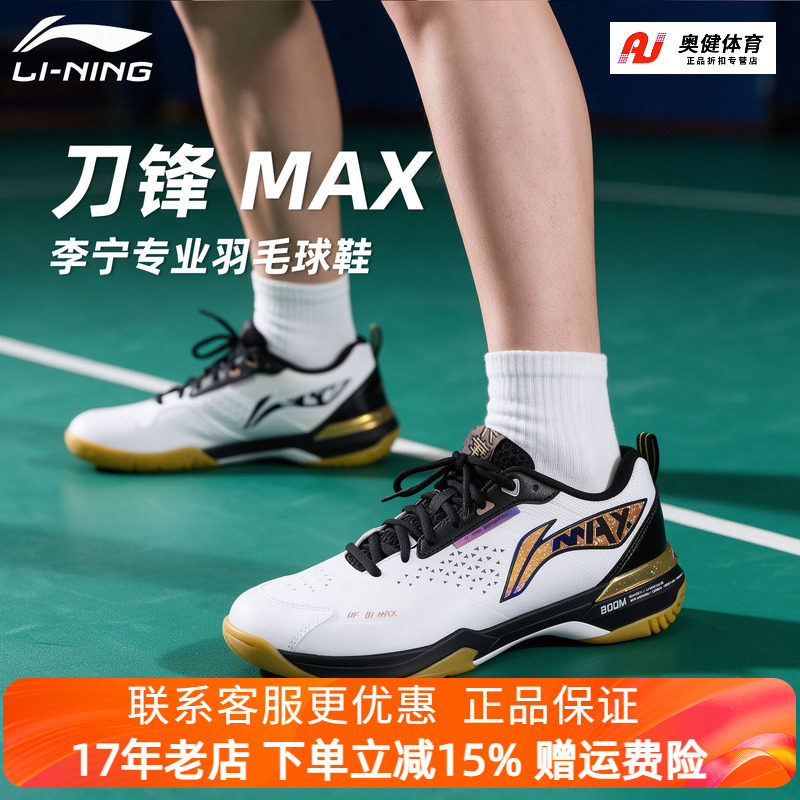 李宁2025新品LINING羽毛球鞋全面均衡系列旗舰款刀锋MAX减震防滑